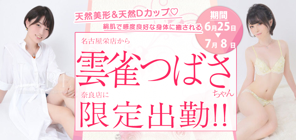 雲雀つばさ