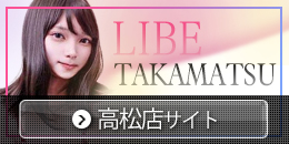 LIBE高松店