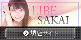 LIBE大阪堺店