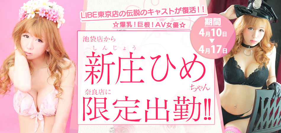 20260410_新庄ひめ限定